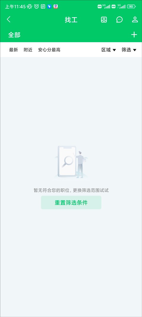 安心筑