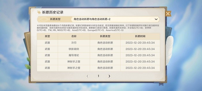 原神日服