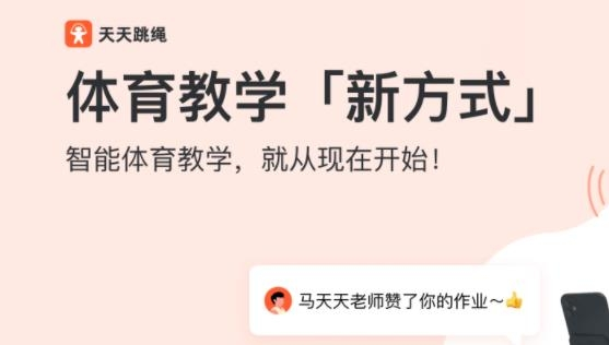 天天跳绳手机版