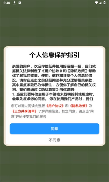 好运翻一翻图片1