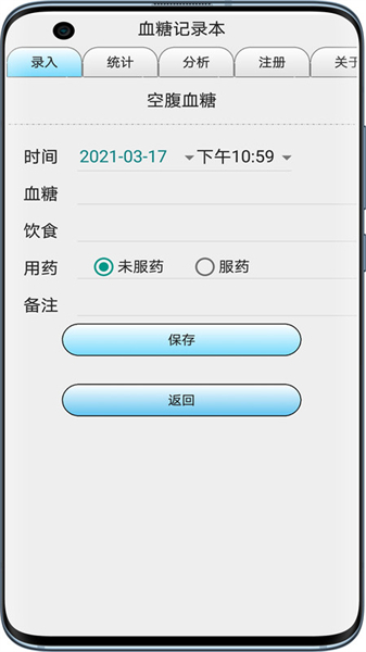 血糖记录本