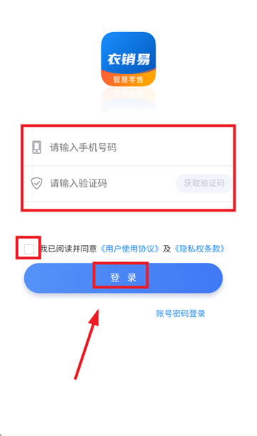 衣销易APP平台