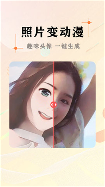 AI照片抠图大师手机安卓版