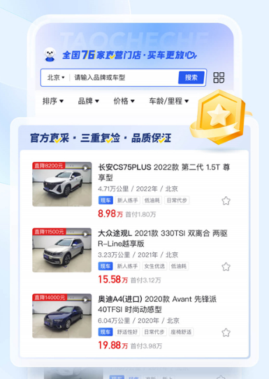 淘车车app