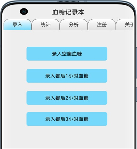 血糖记录本