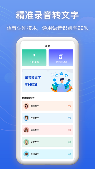 免费录音转文字app免费版