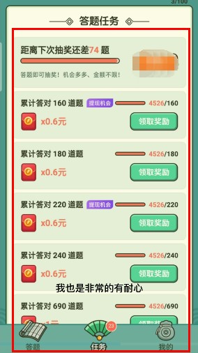 成语全能王红包版