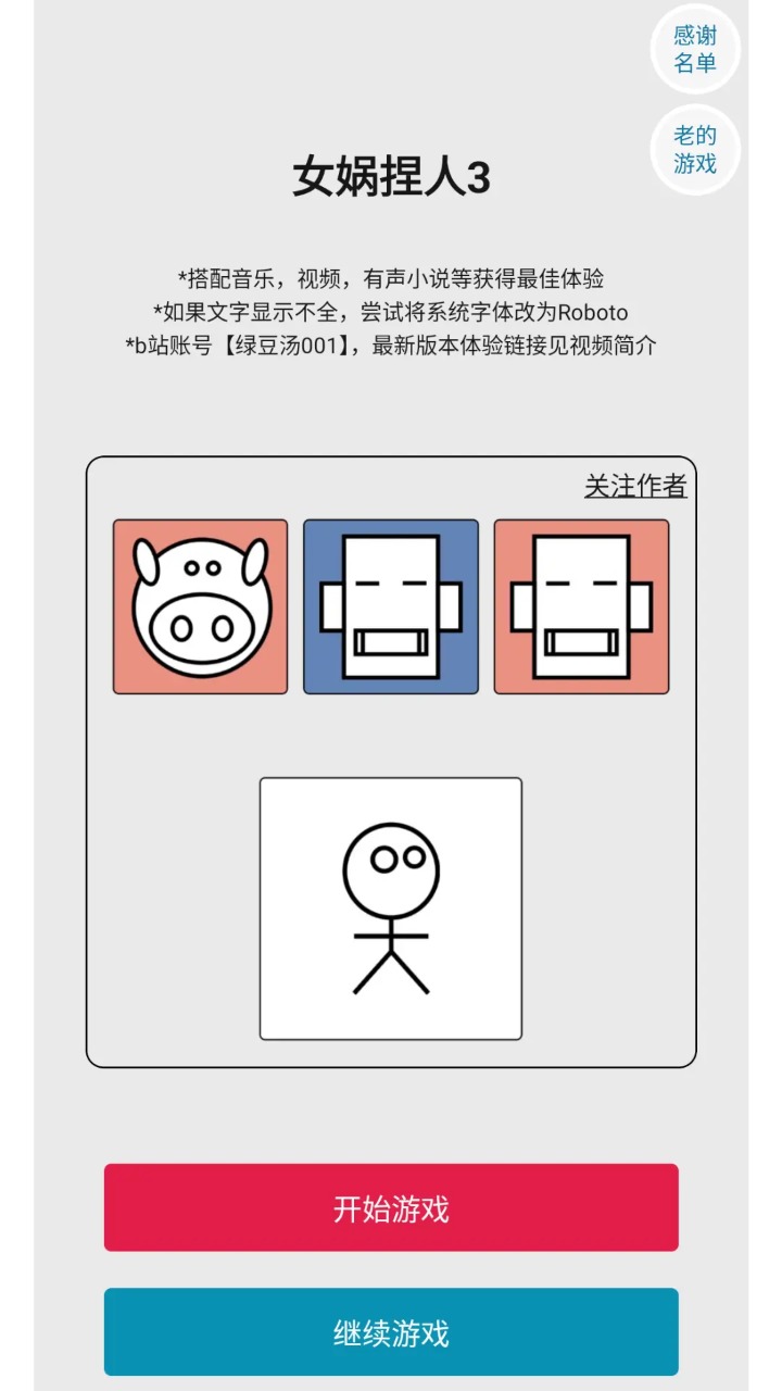 女娲捏人3手游