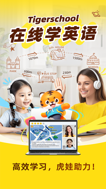 Tigerschool英语官方版