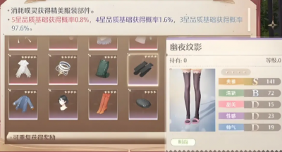 无限暖暖黑丝袜怎么制作