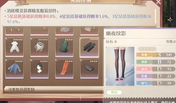 无限暖暖黑丝袜制作方法