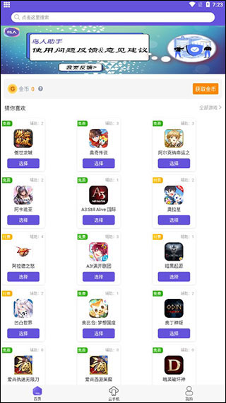 鸟人助手手机版