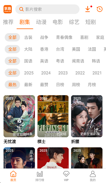 享趣视频2025新版下载安装