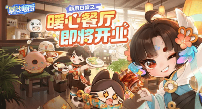 暴吵萌厨餐厅攻略!从锅气江湖到时空料理的必胜秘籍