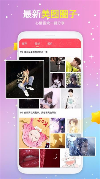 头像精选app