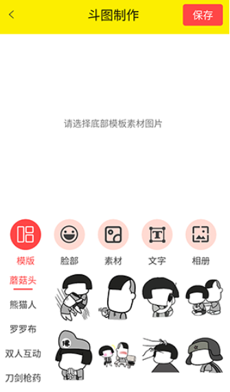 表情包制作工厂安卓版