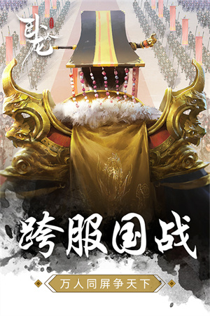 卧龙吟手机版官网版