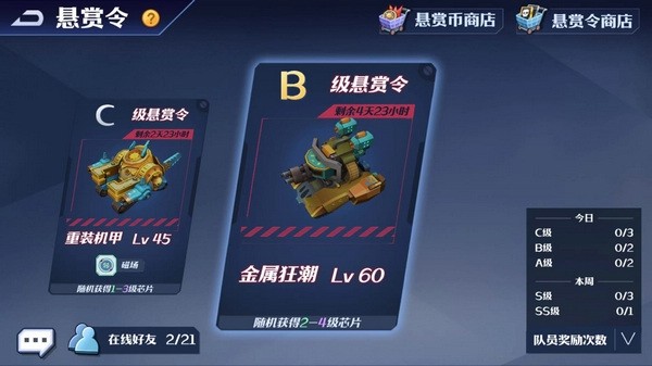 坦克无敌悬赏令玩法介绍7