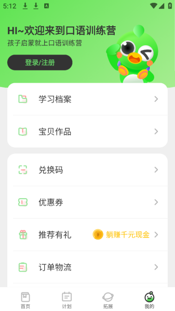 口语训练营app