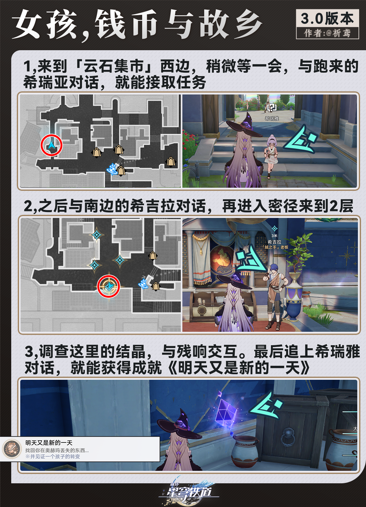 崩坏星穹铁道女孩钱币与故乡任务怎么做