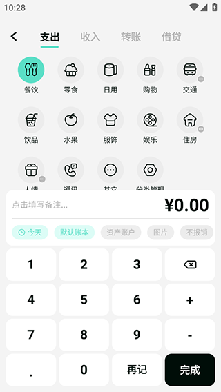 可乐记账app