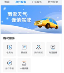 辽宁高速通