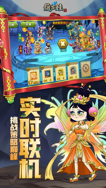 葫芦娃无限内购版下载