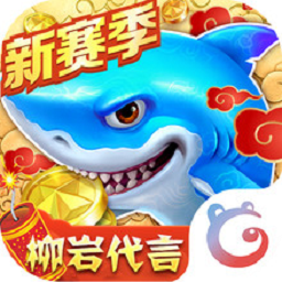捕鱼大作战官方版