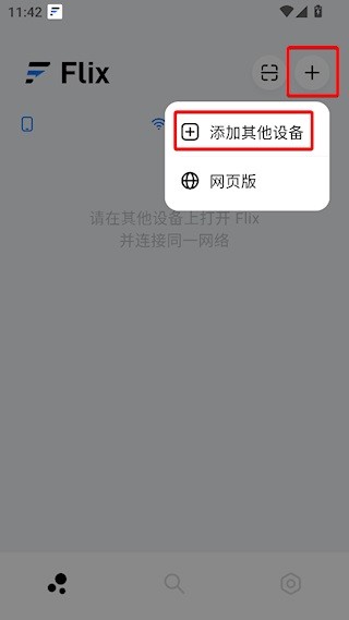 flix快传