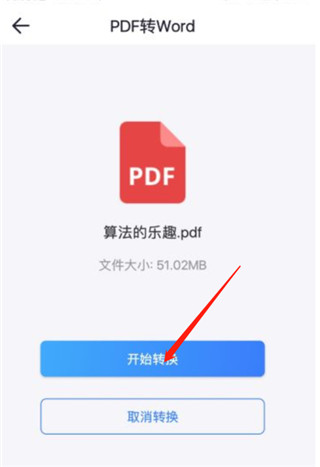 PDF转换大师手机版