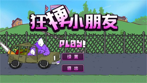 狂梗小朋友火山哥哥手游正版