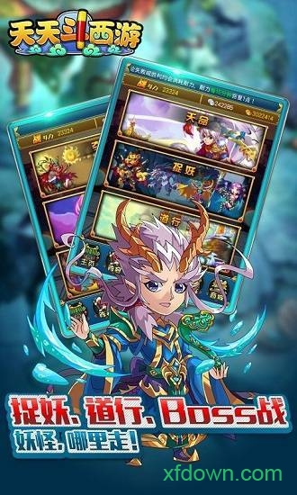 天天斗西游手游