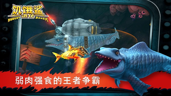 饥饿鲨进化破解版2024最新版