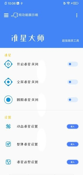 极速画质助手安卓手机版