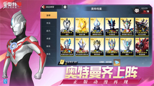 奥特曼传奇英雄2官网版