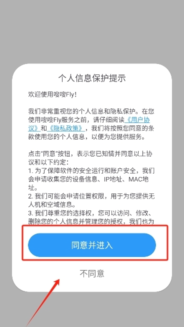 嗖嗖FLY无人机