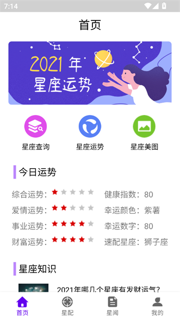 墨墨星座app