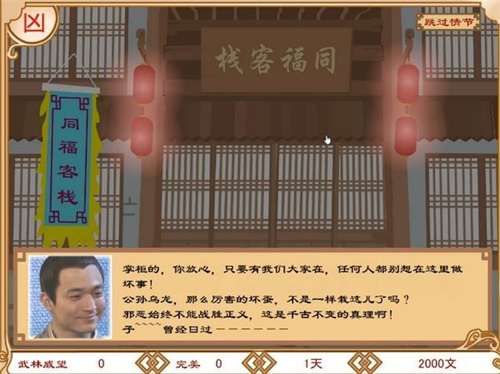 武林外传之同福奇缘手机版