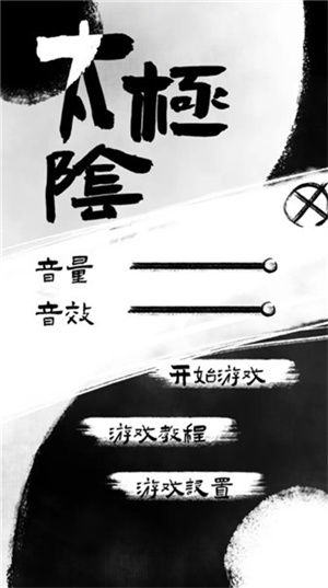 太极阴阳