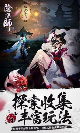 阴阳师手游