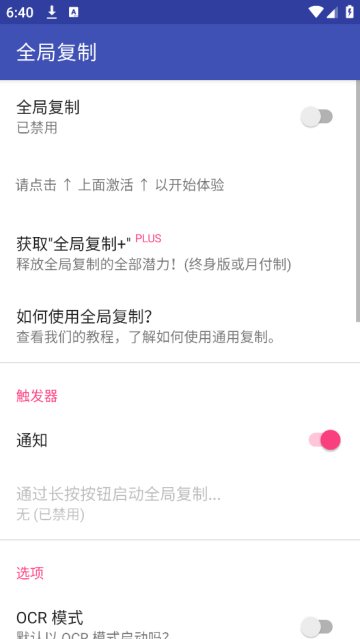 全局复制app