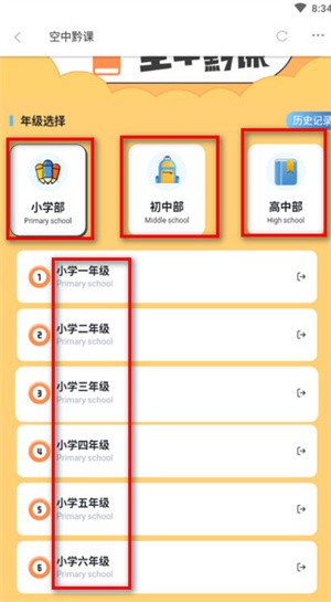 怎么上网课截图3