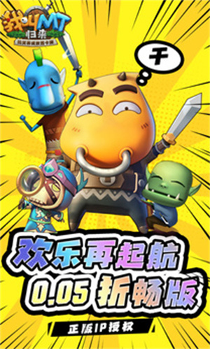 我叫MT归来
