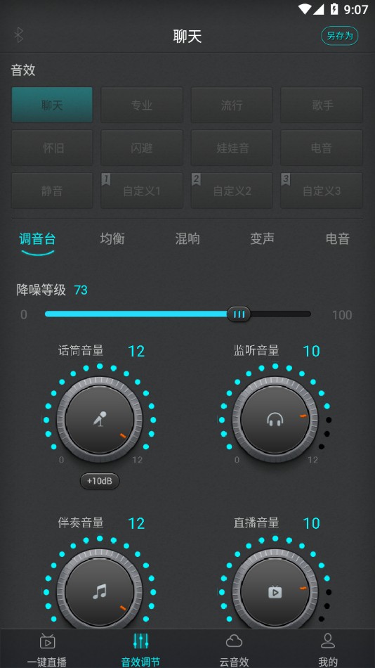 森然音频特效安卓版