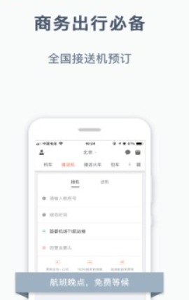 阳光出行司机端app