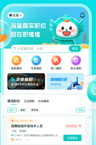 职堆堆兼职