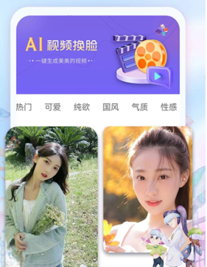 换颜app