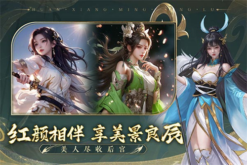 幻想名将录官网版