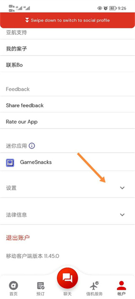亚航app中文版