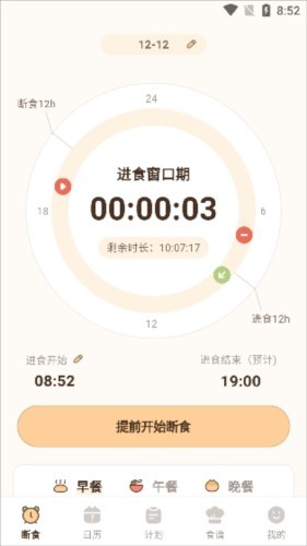 时光轻断食官方版6